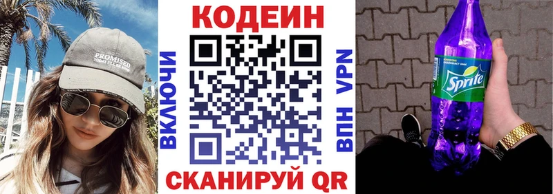 Codein напиток Lean (лин)  Светлогорск 